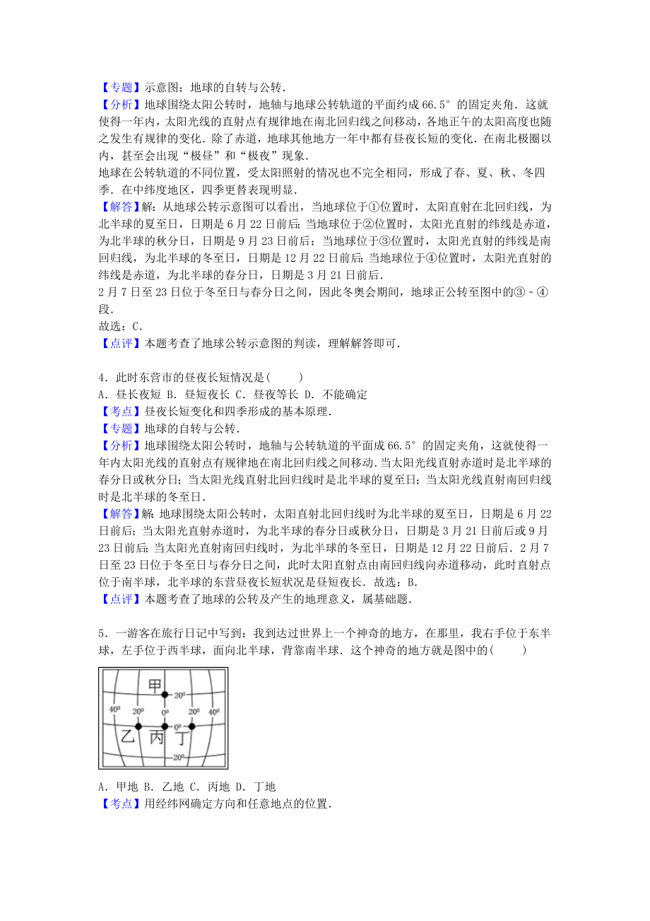 [推荐学习]七年级地理上学期期中试卷(含解析)-新人教版11.doc_第2页