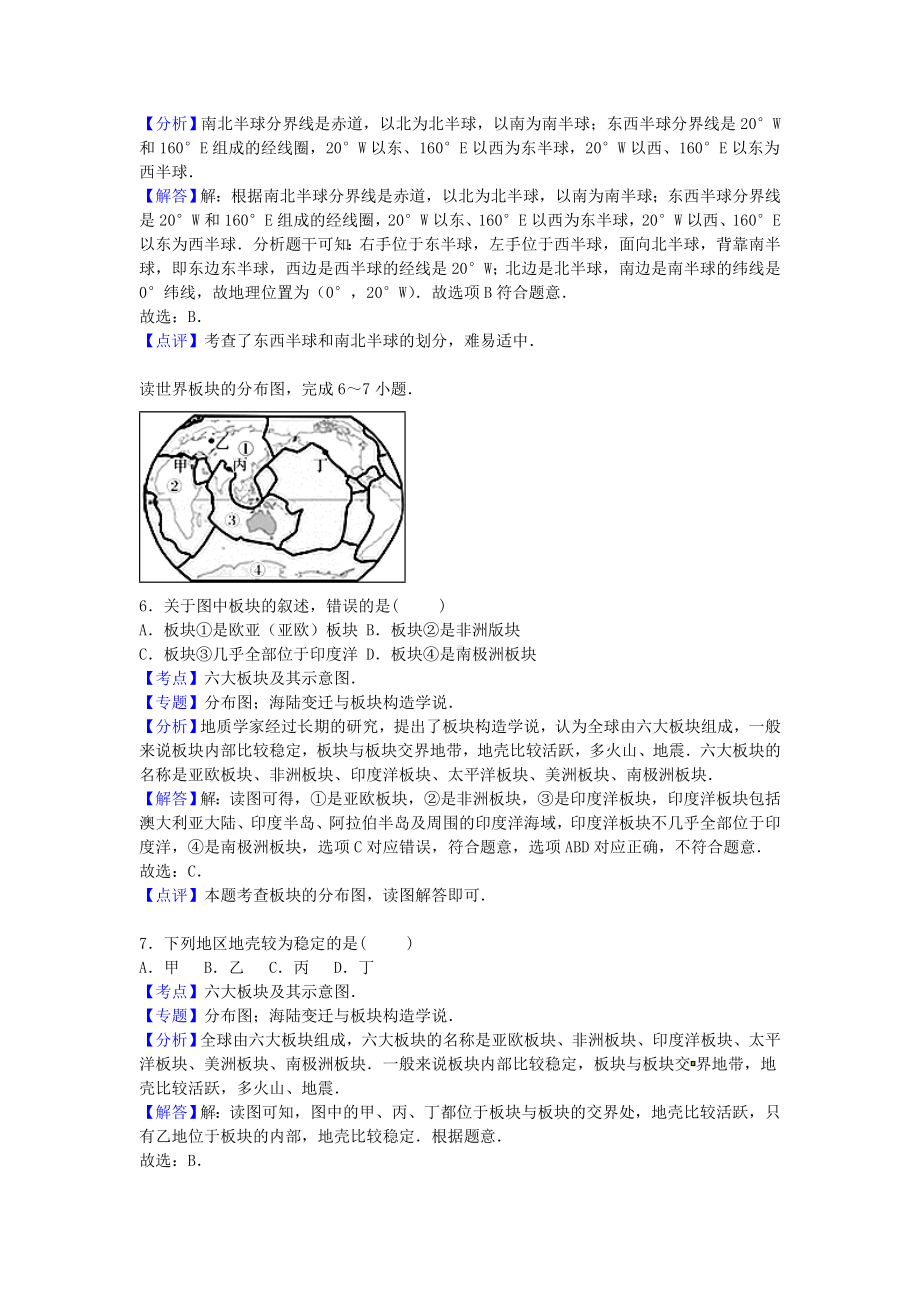 [推荐学习]七年级地理上学期期中试卷(含解析)-新人教版11.doc_第3页