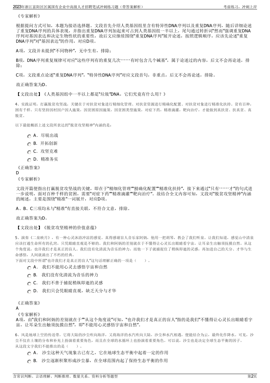 2023年浙江富阳区区属国有企业中高级人才招聘笔试冲刺练习题（带答案解析）.pdf_第2页