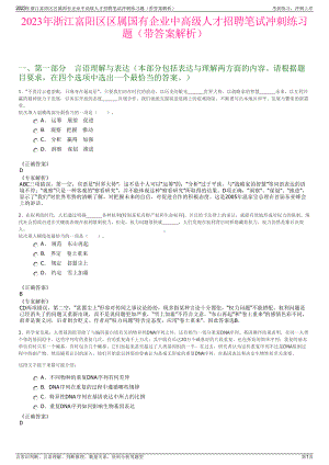 2023年浙江富阳区区属国有企业中高级人才招聘笔试冲刺练习题（带答案解析）.pdf