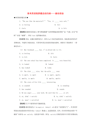 [推荐学习]高考英语-被动高考英语陷阱题总结归纳-被动语态(附详解)牛津版.doc