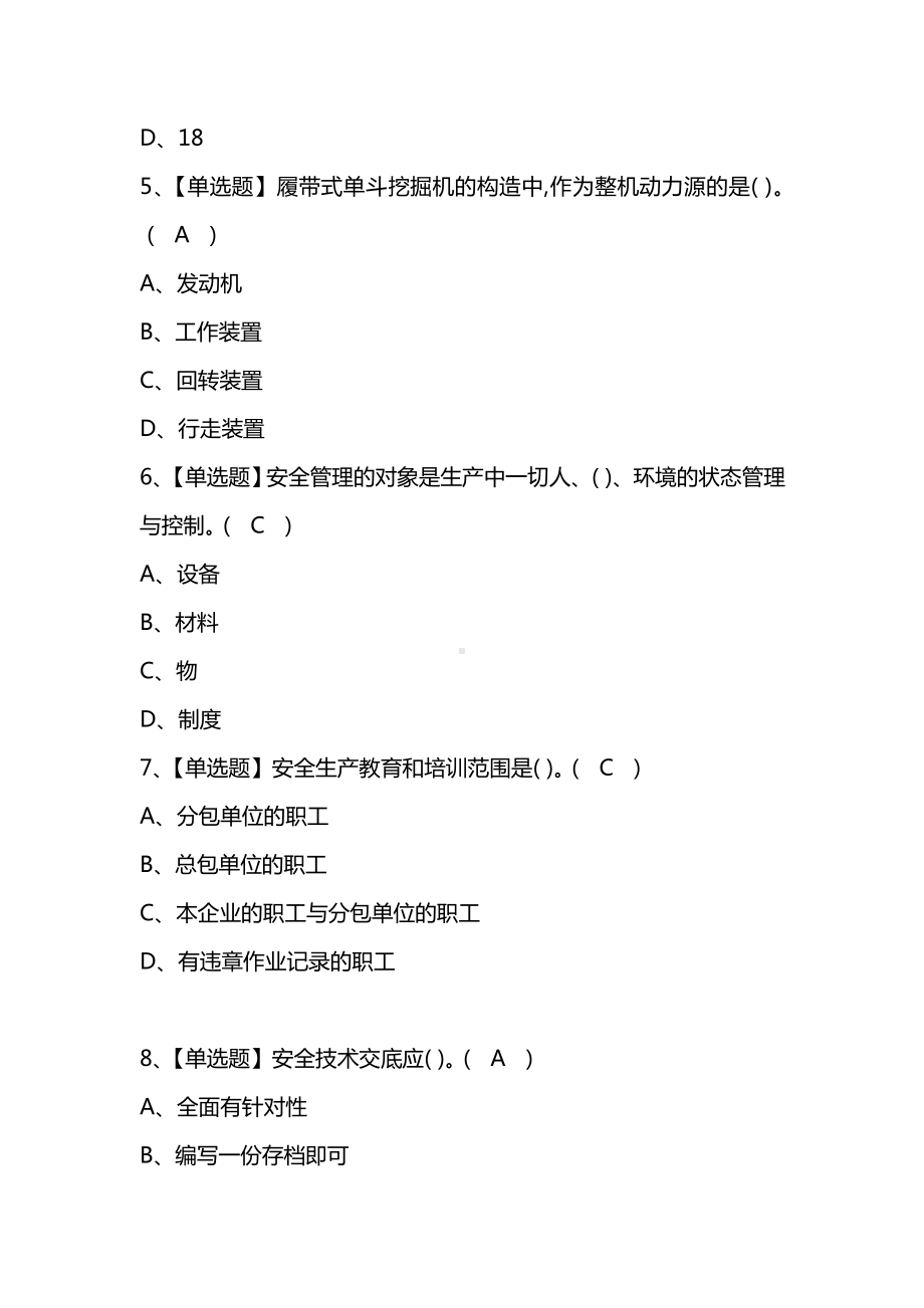 [推荐考试复习资料]2021年A证(安全员)报名考试及A证(安全员)复审考试.docx_第2页