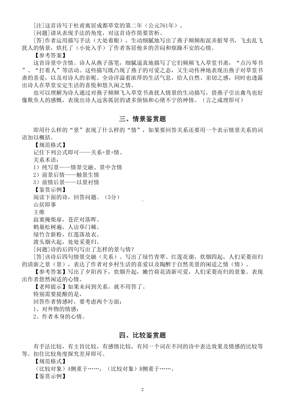 高中语文2023高考复习古代诗歌鉴赏常见题型及规范格式（共八种）.doc_第2页