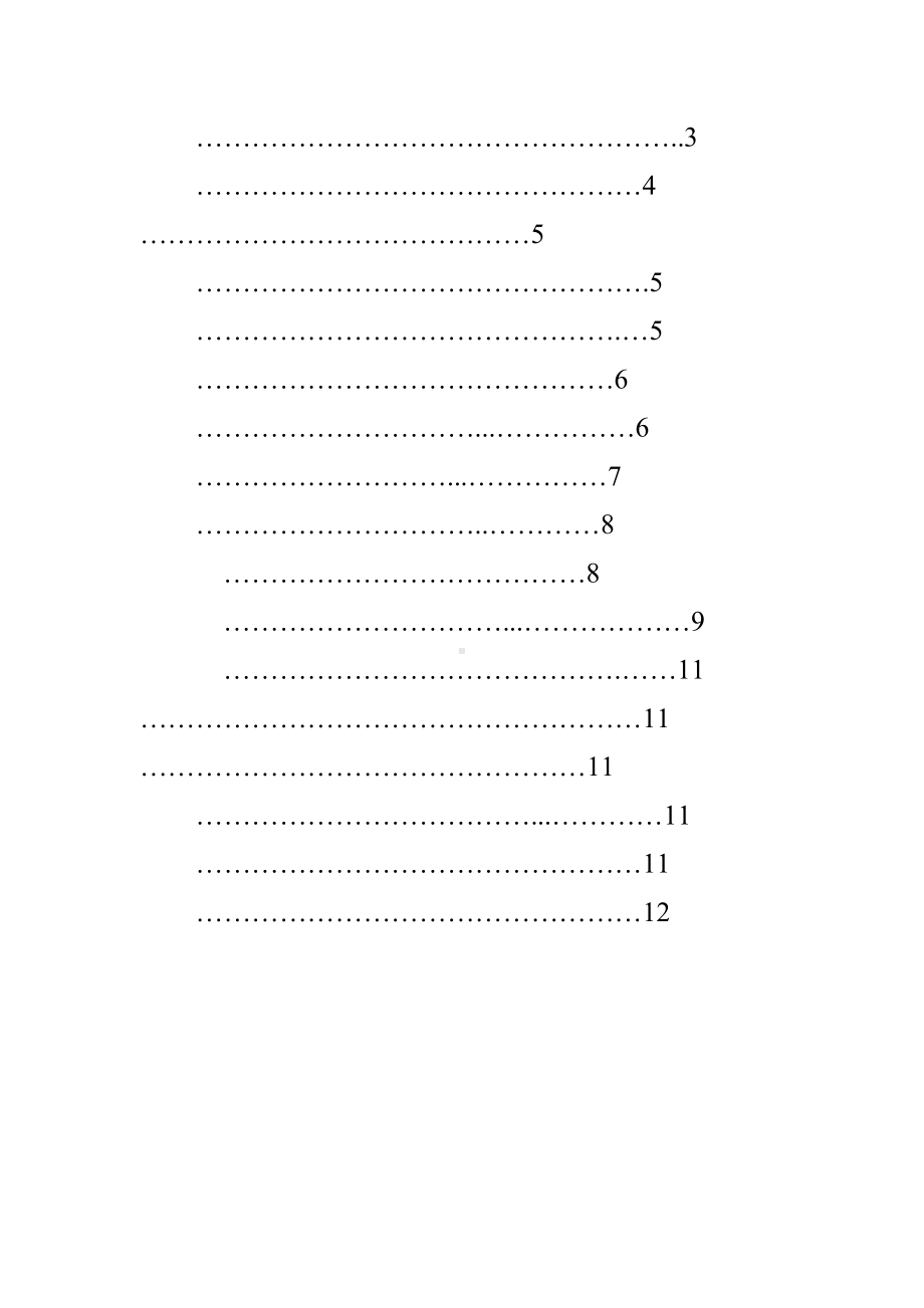 XX公司网络规划方案.doc_第2页