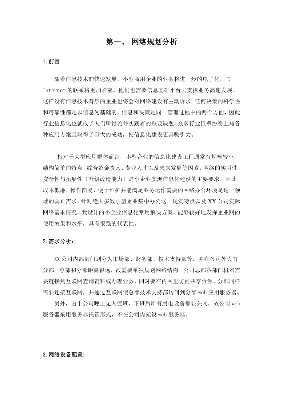 XX公司网络规划方案.doc_第3页