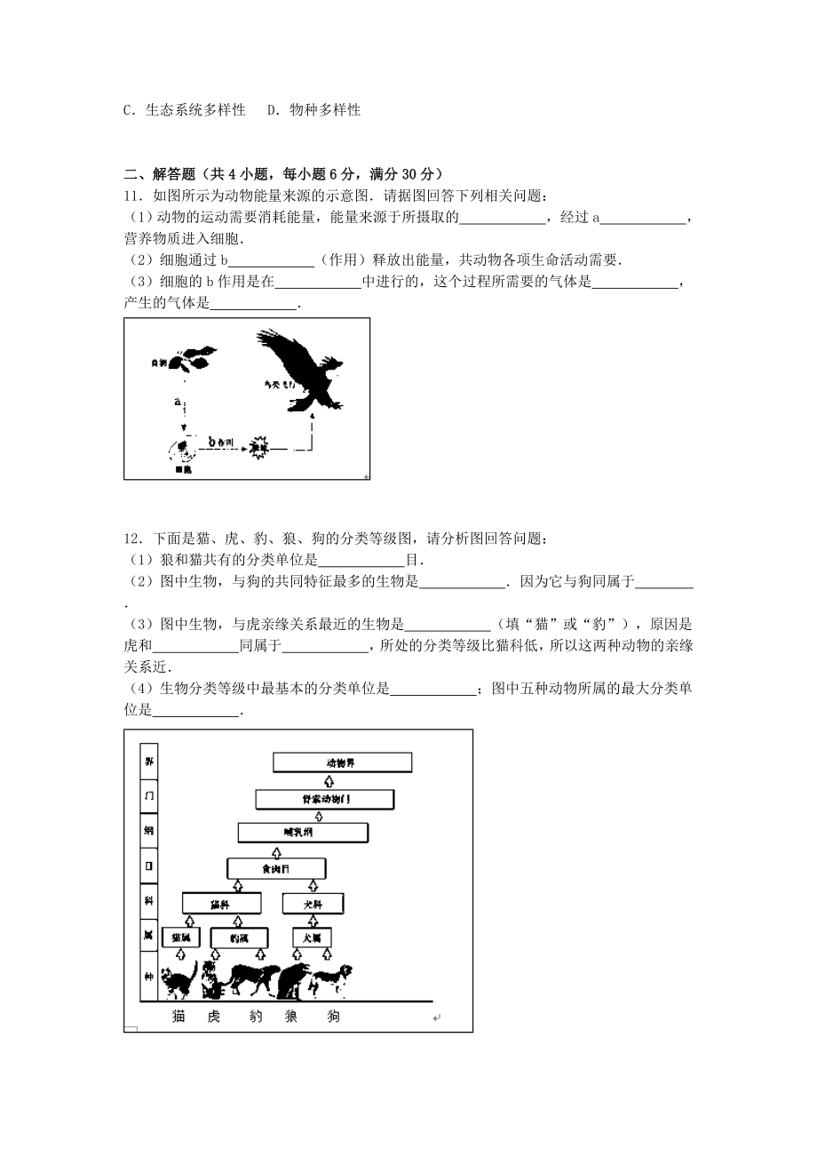 [推荐学习]八年级生物上学期期中试卷(含解析)-苏教版2.doc_第2页