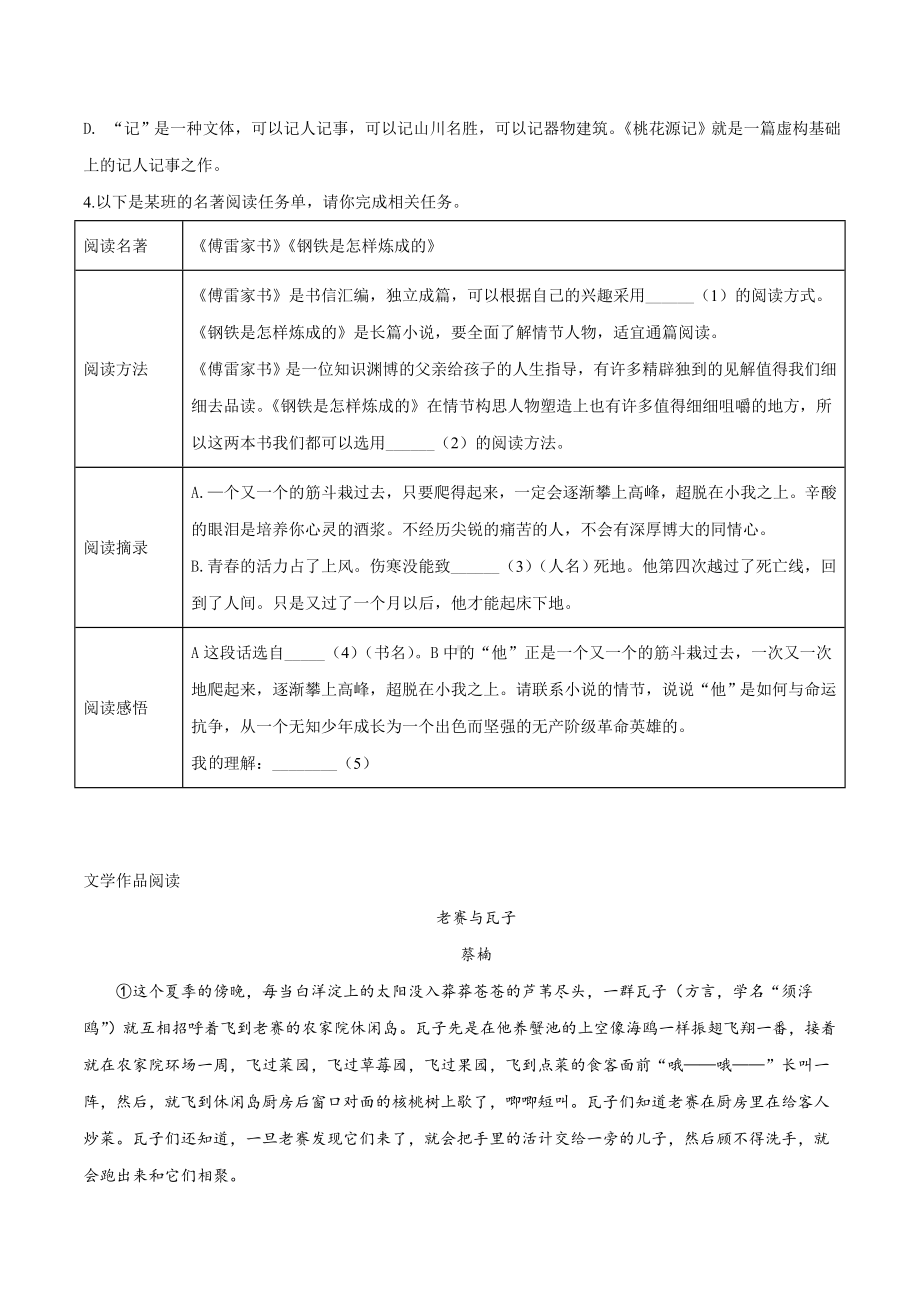 [部编版]八年级下册语文《期末考试卷》及答案解析.doc_第2页