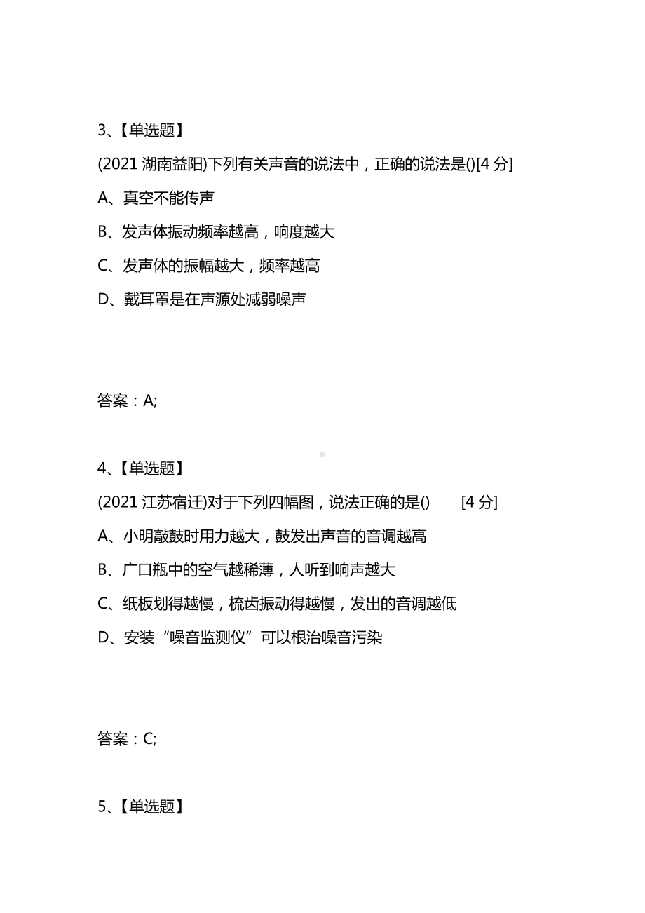 [考试复习题库精编合集]2021—2021学年《声音与环境》测试一.docx_第2页