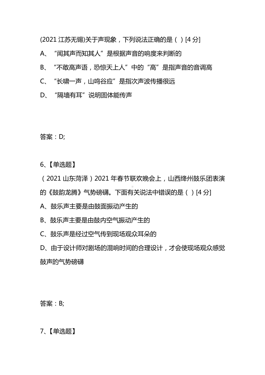 [考试复习题库精编合集]2021—2021学年《声音与环境》测试一.docx_第3页