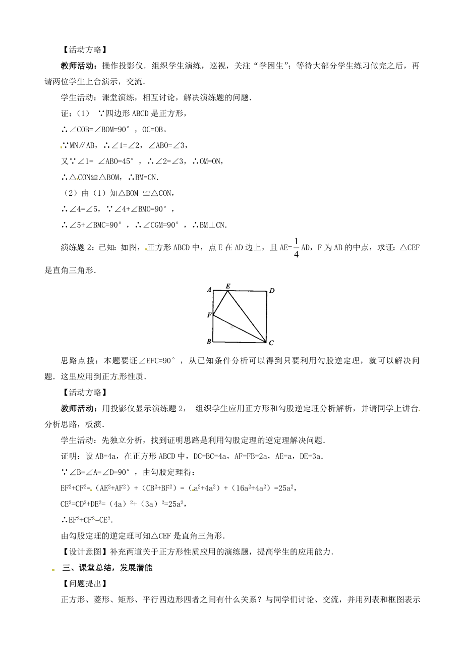 BS北师版-初三九年级数学-上册第一学期秋(教学设计-电子教案)第一章-1.3-第1课时-正方形的性质1.doc_第3页