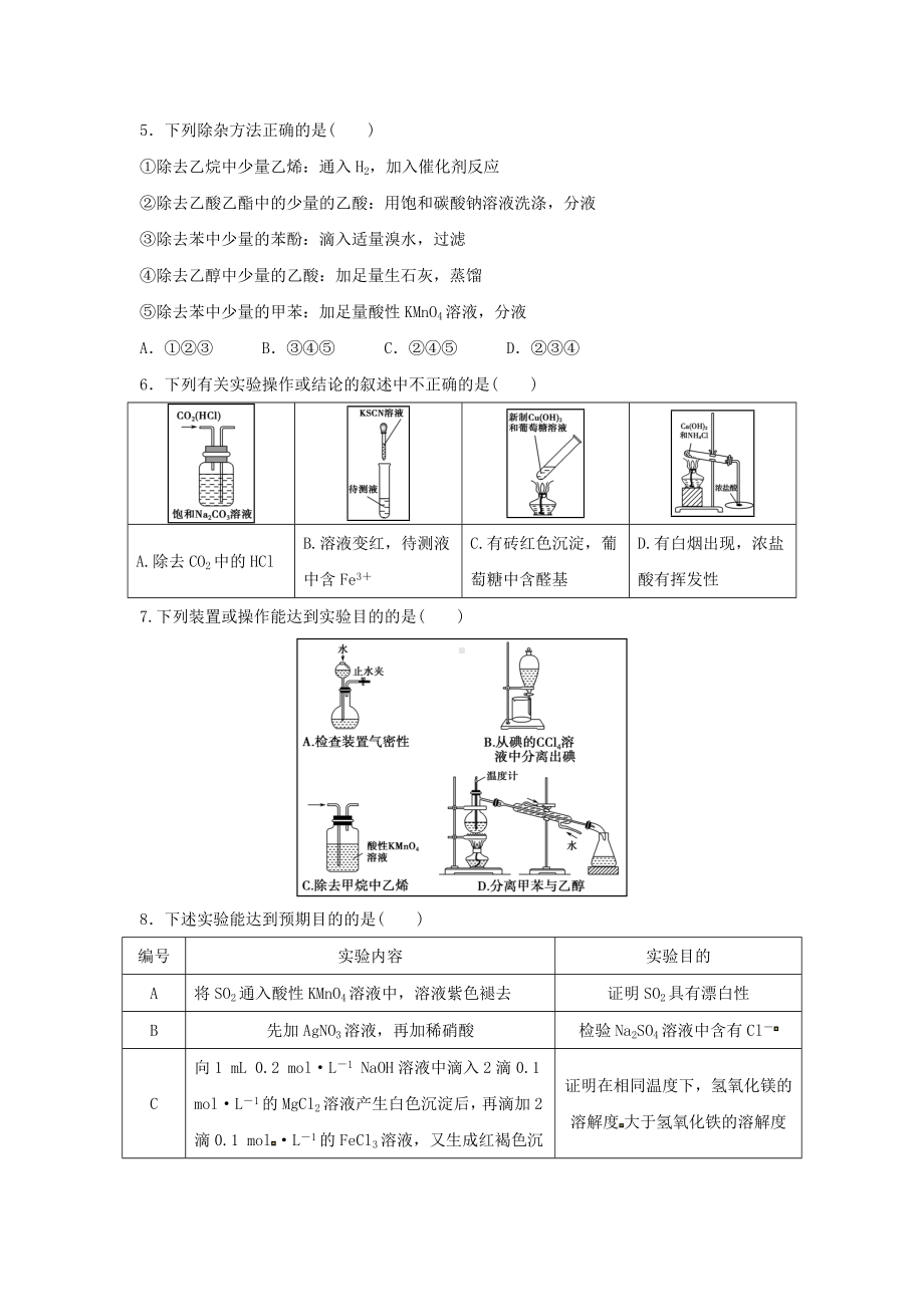 [推荐学习]年高考化学二轮复习-化学实验.doc_第2页