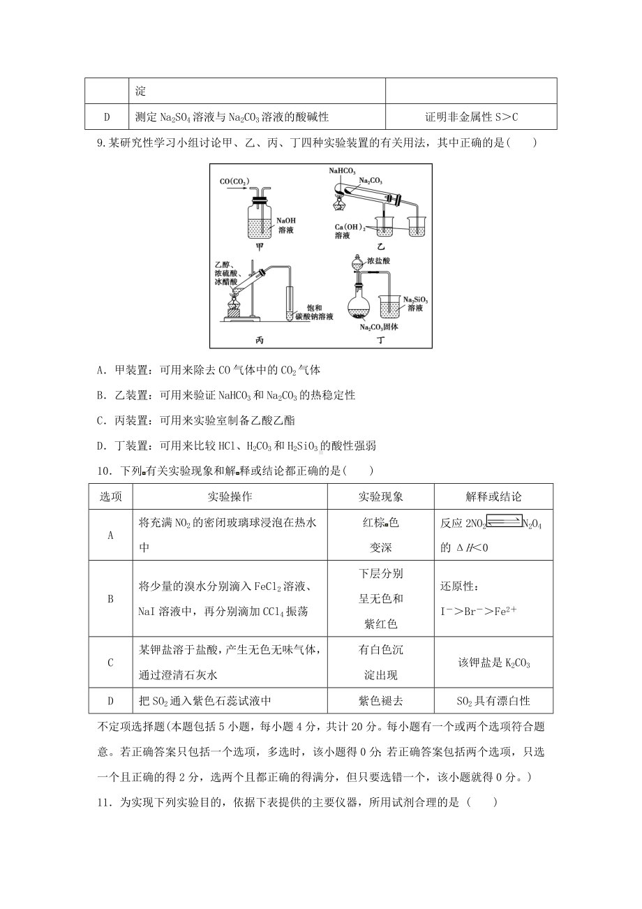 [推荐学习]年高考化学二轮复习-化学实验.doc_第3页