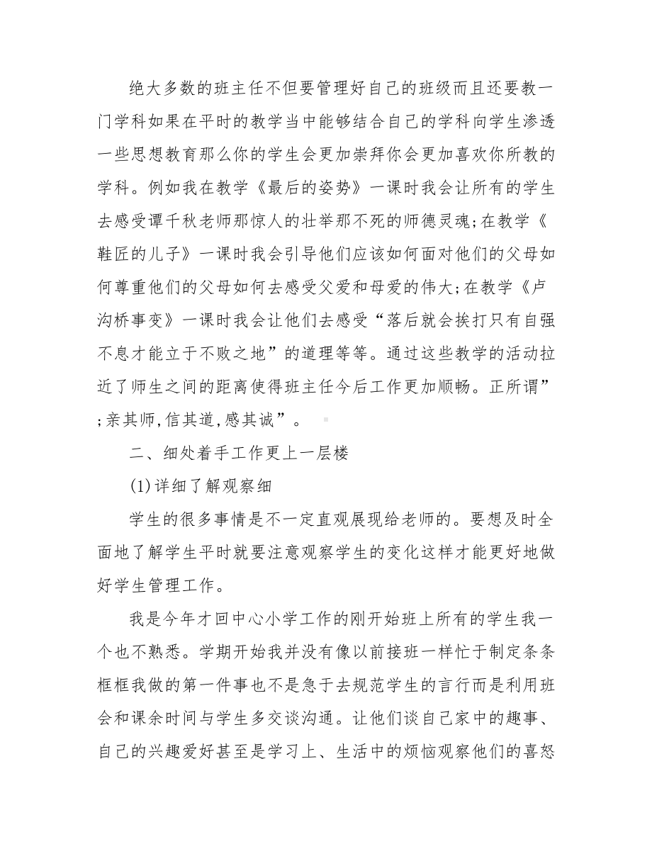 [高三班主任经验交流发言稿]班主任经验交流发言稿大全.doc_第3页