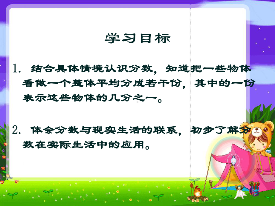 认识分数课件 .ppt_第2页