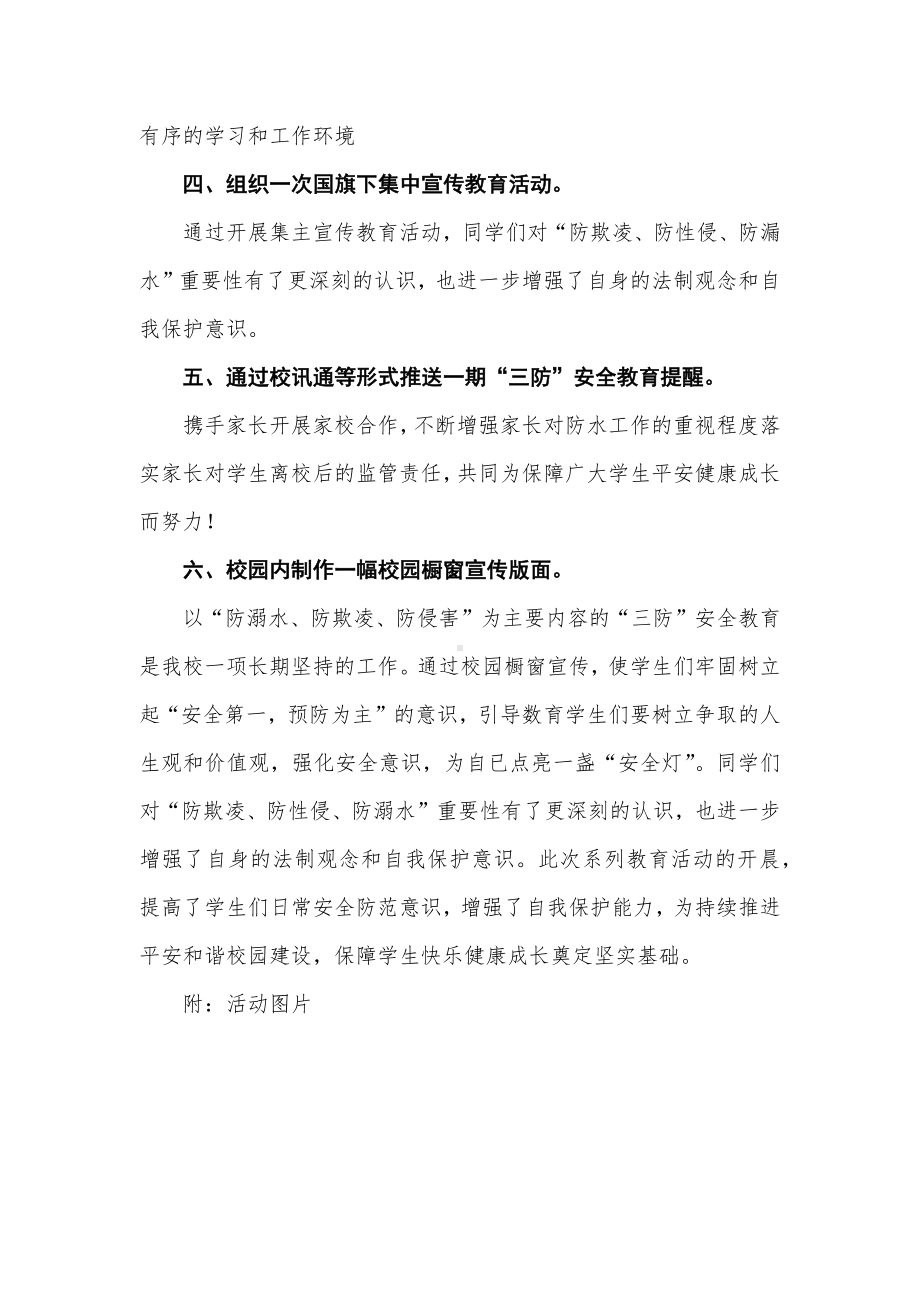 潭头山脚小学“三防教育”活动总结docx.docx_第2页