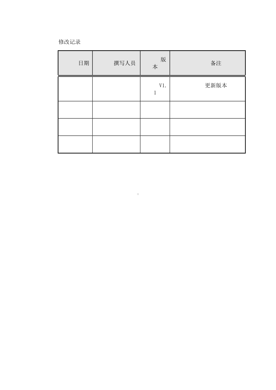 ERP系统操作指南(SAP仓库管理员岗位)解析.doc_第2页