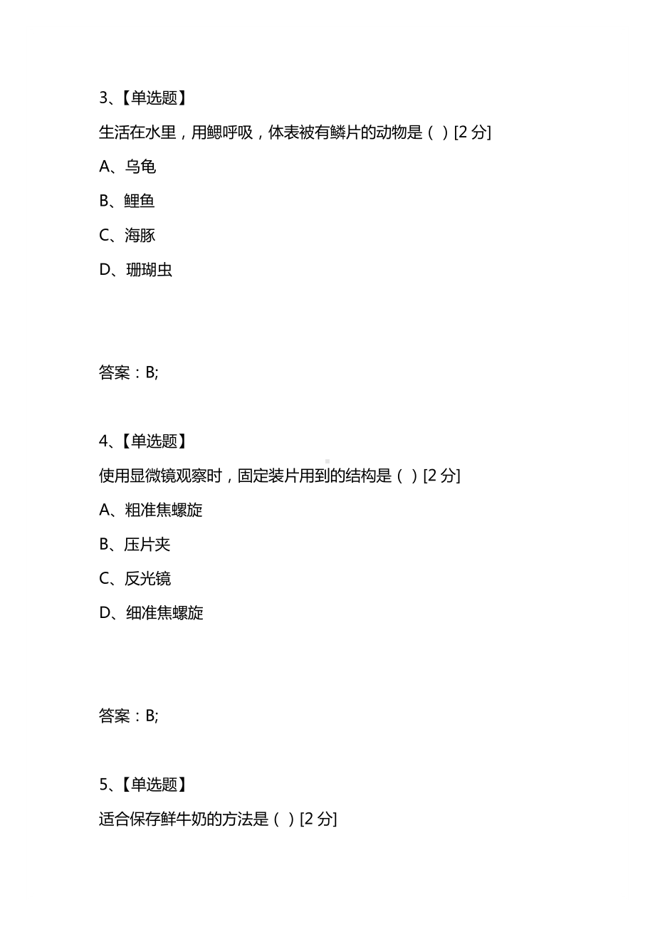 [考试复习题库精编合集]2021年福州市10届初中学业统一考试生物试卷.docx_第2页