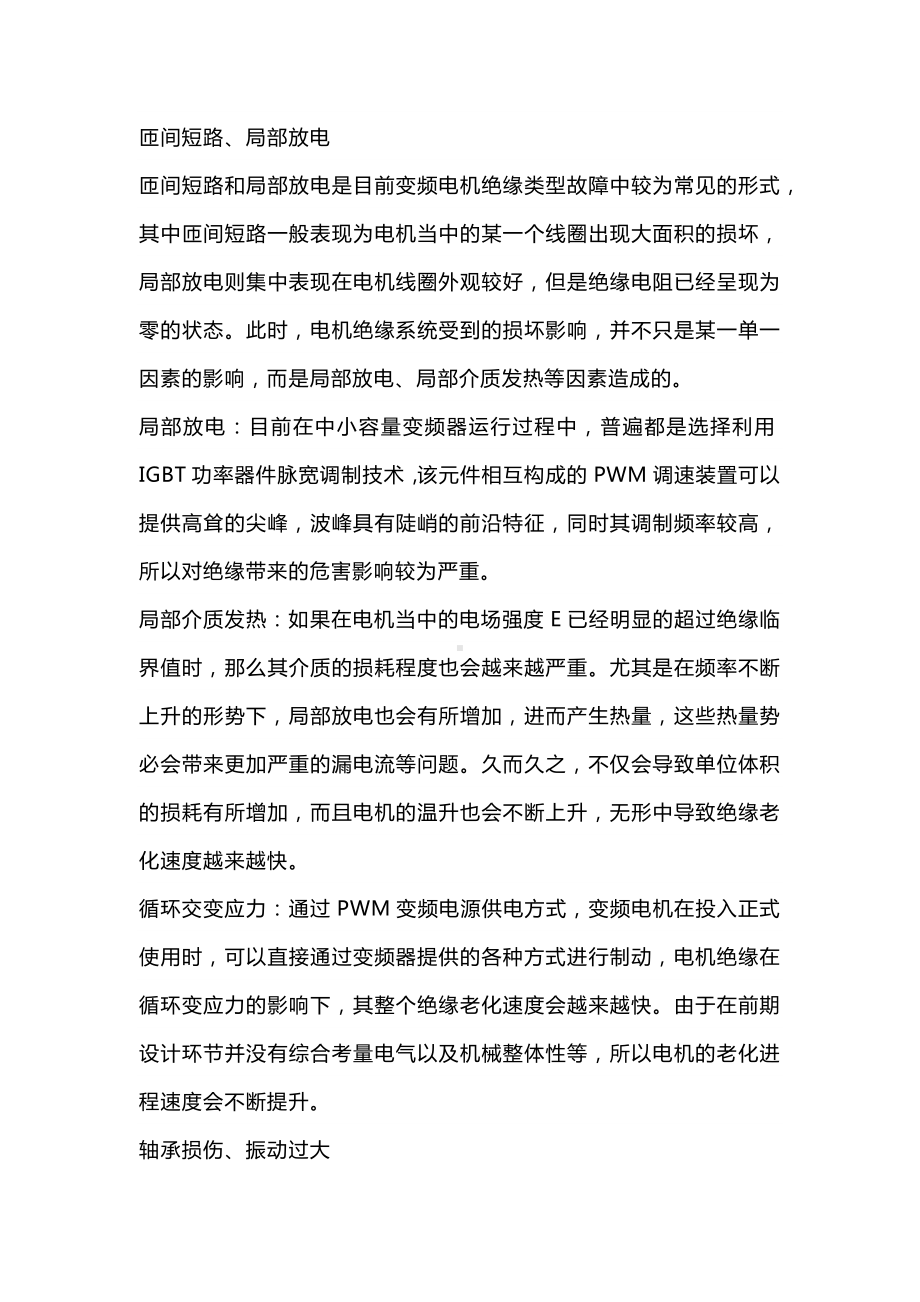 变频电机使用及维修注意事项.docx_第1页