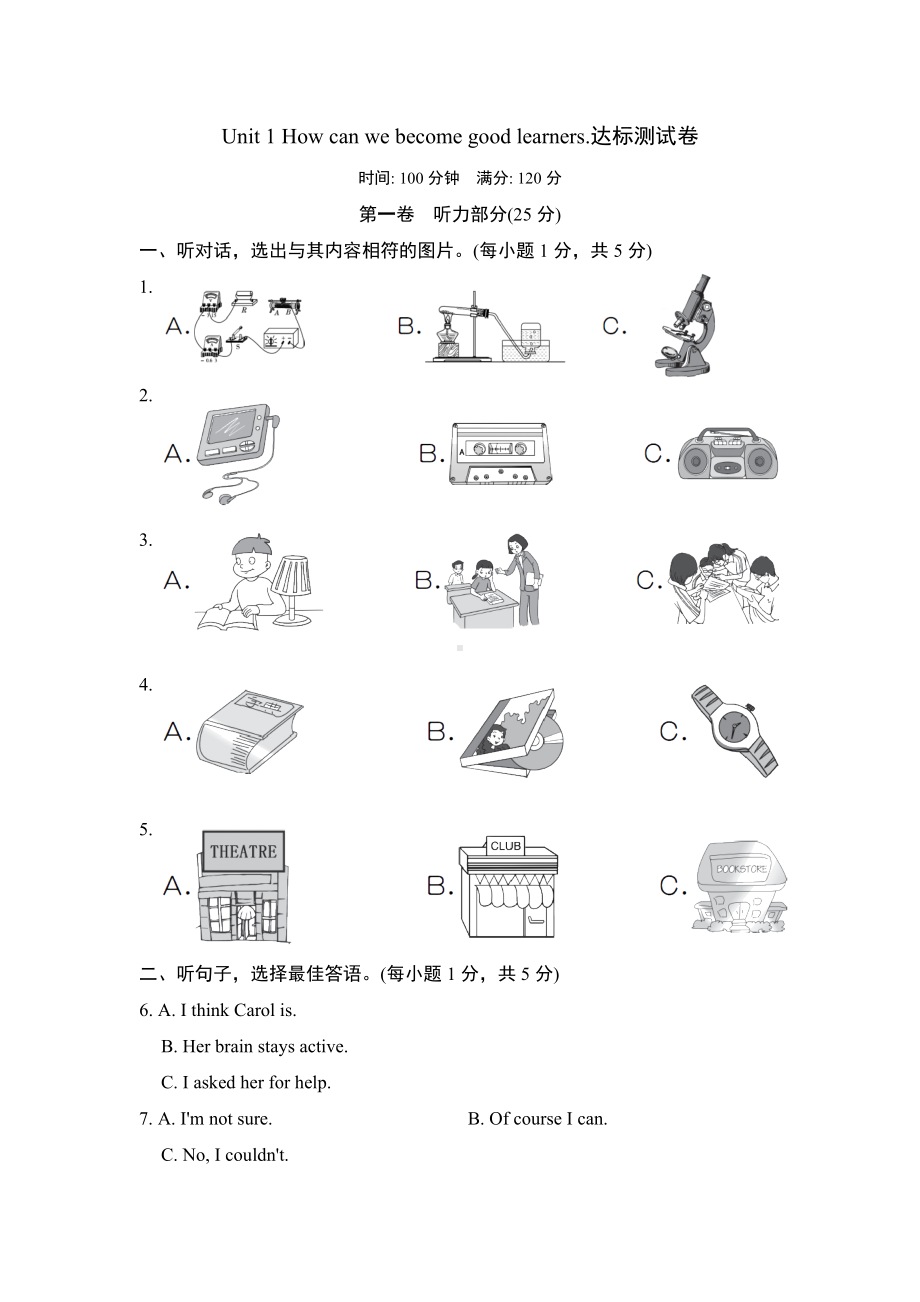 Unit-1-How-can-we-become-good-learners.达标测试卷(含答案).doc_第1页