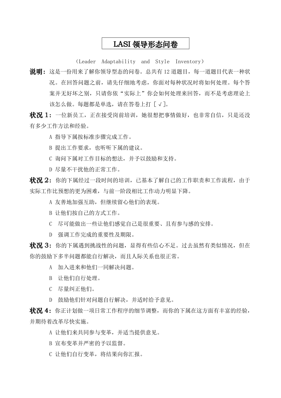 LASI领导形态问卷.docx_第1页