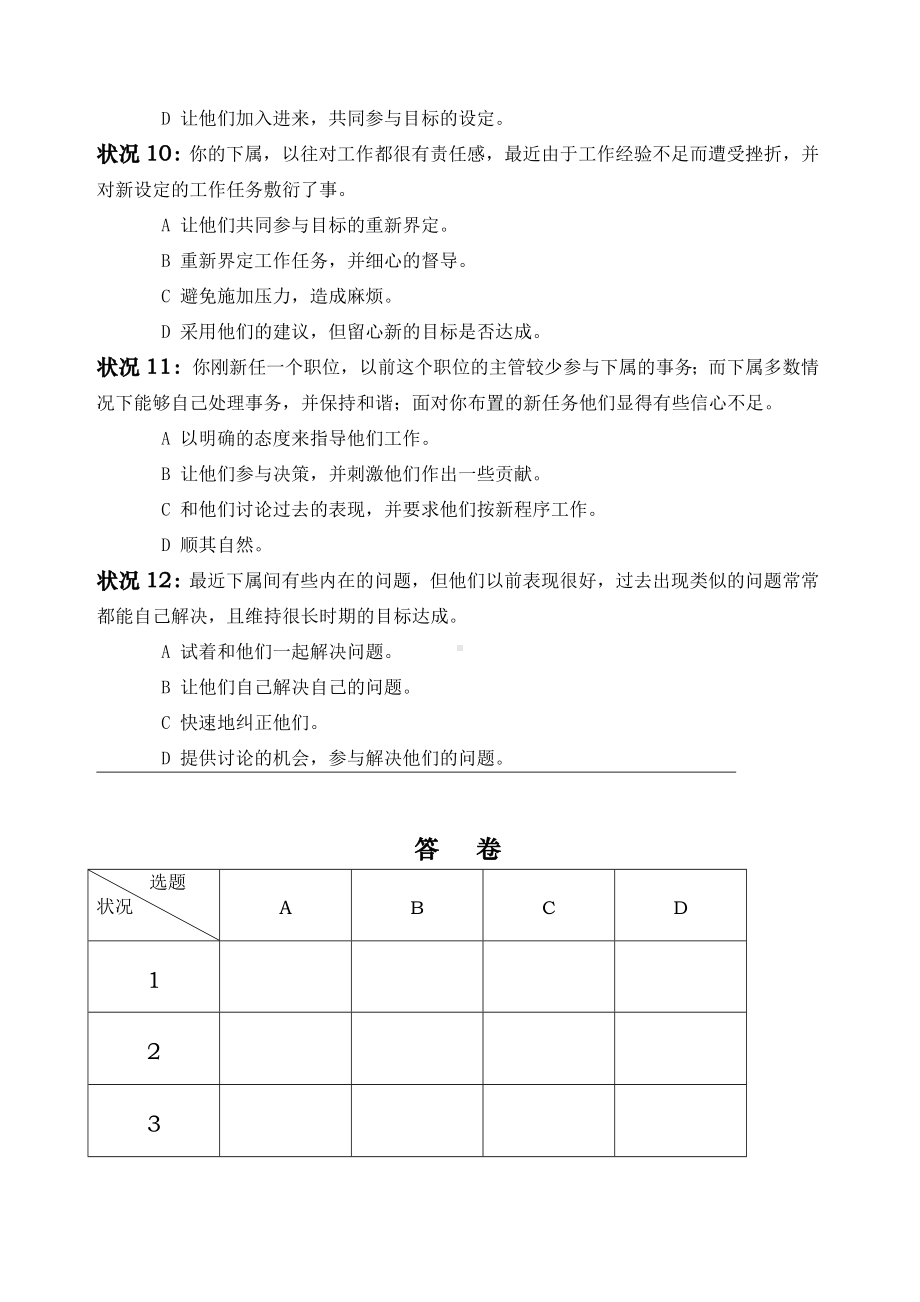 LASI领导形态问卷.docx_第3页