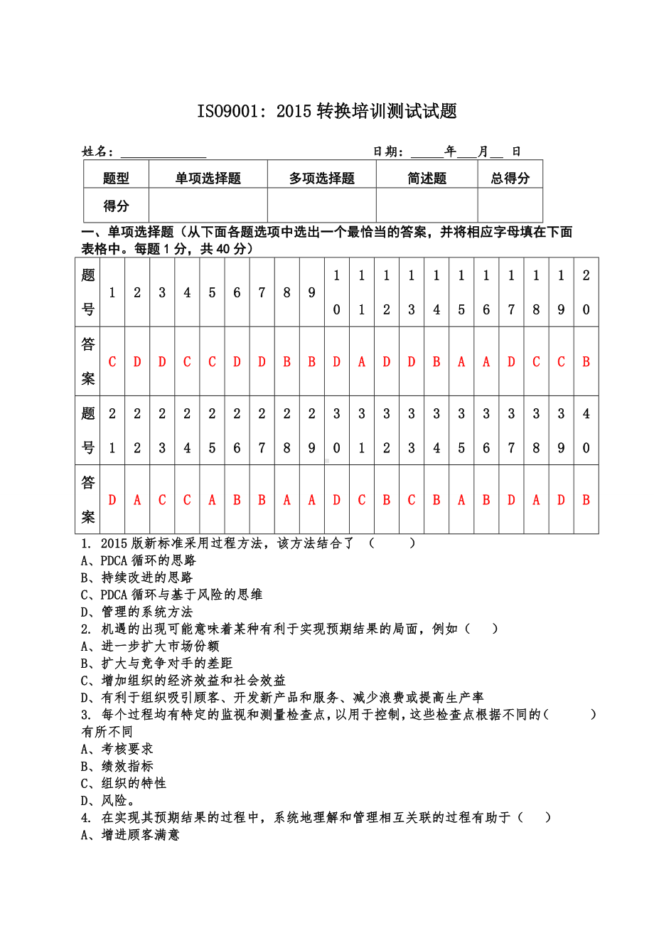 iso900：205转换培训测试试题及答案(一).docx_第1页