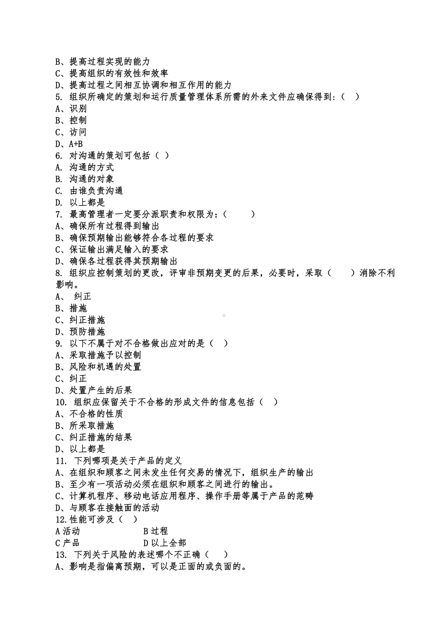 iso900：205转换培训测试试题及答案(一).docx_第2页