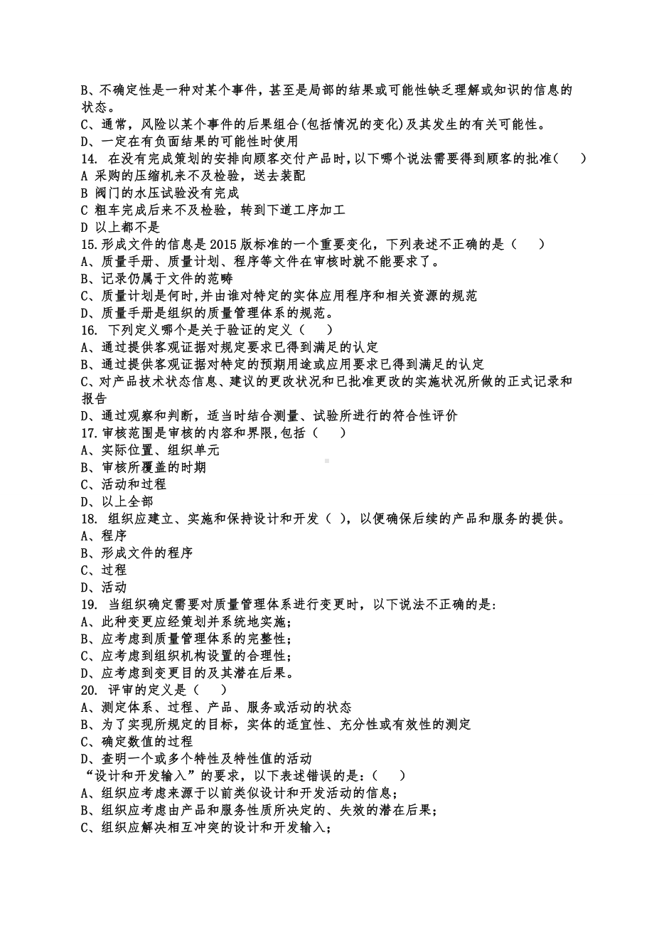 iso900：205转换培训测试试题及答案(一).docx_第3页