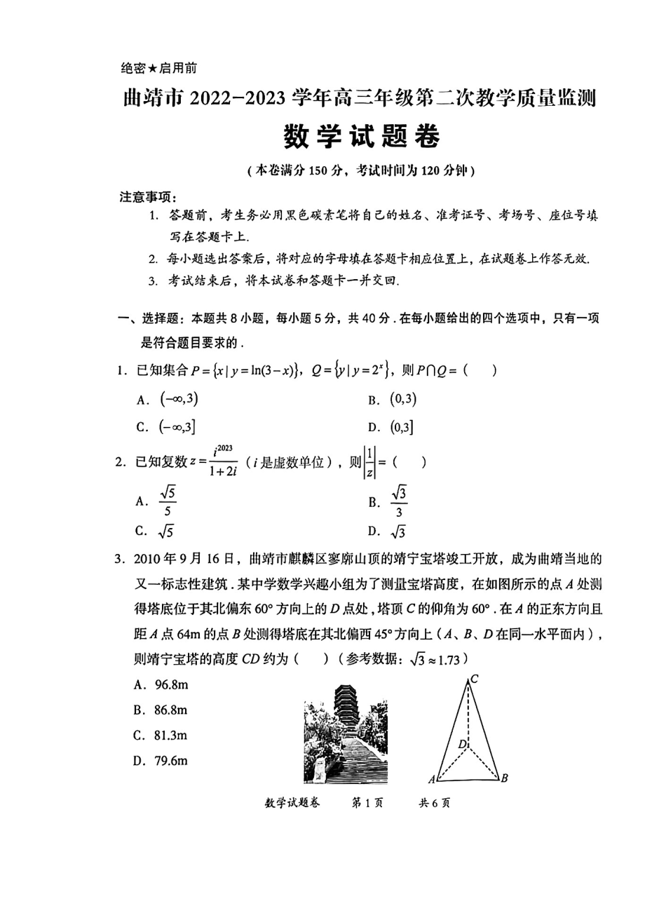 云南省曲靖市2023届高三下学期二模全科试卷+答案.zip