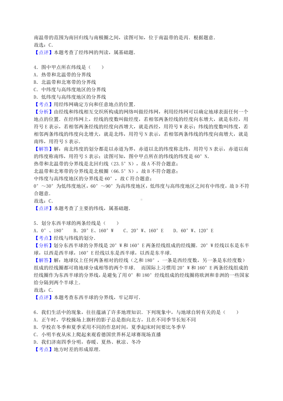 [推荐学习]七年级地理上学期期末试卷(含解析)-新人教版3.doc_第2页