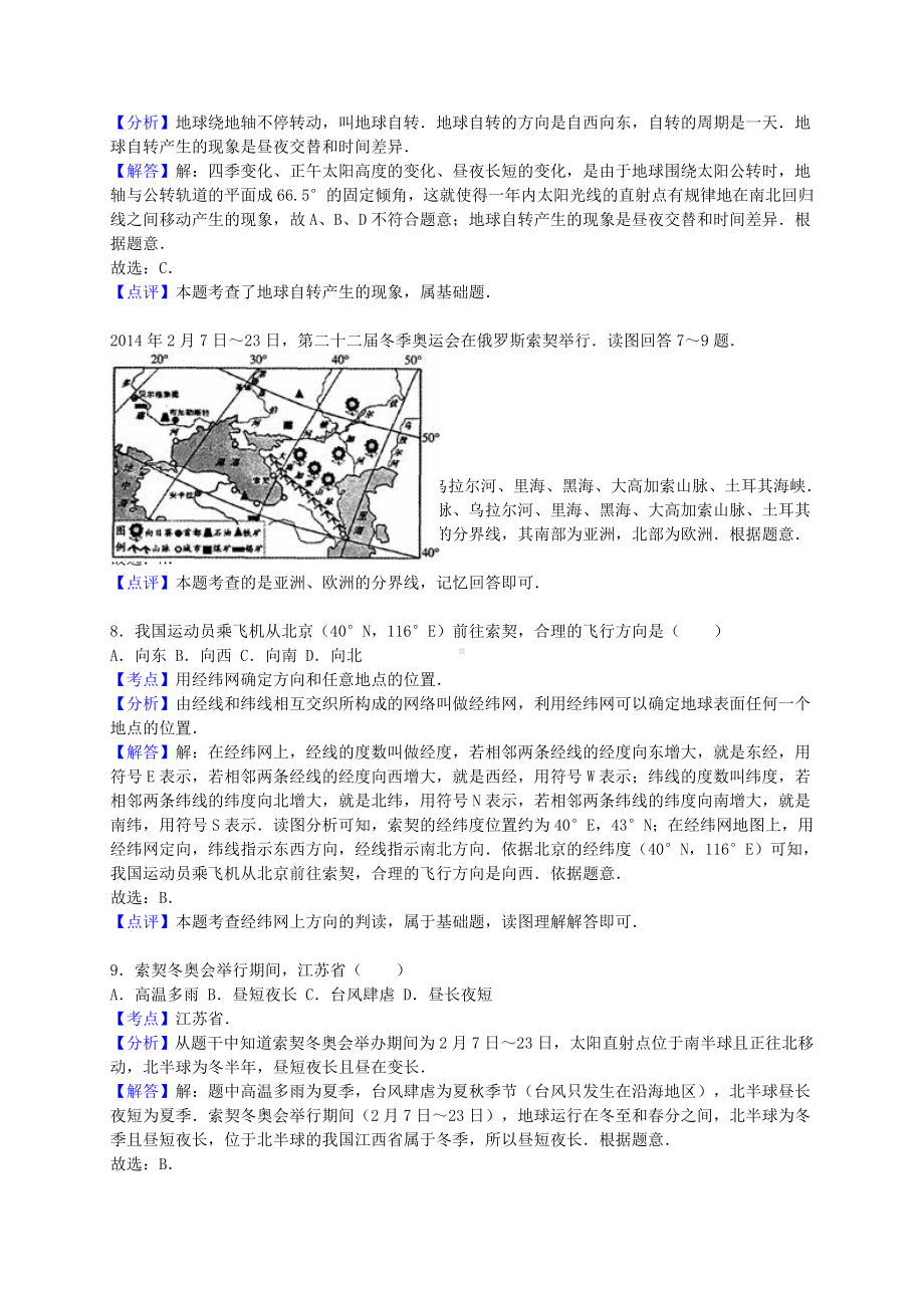 [推荐学习]七年级地理上学期期末试卷(含解析)-新人教版3.doc_第3页