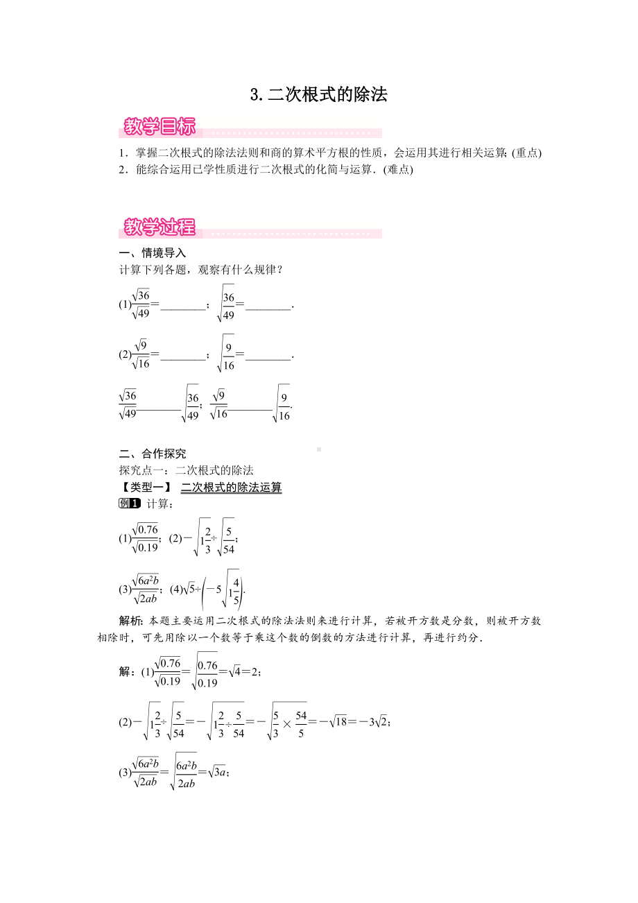 HS华师版-初三九年级数学-上册第一学期秋(教学设计-教案)第21章-二次根式-21.2.3-二次根式的除法.doc_第1页