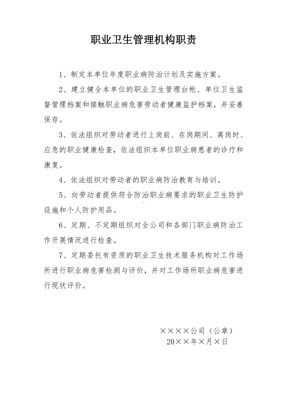 企业单位职业卫生管理机构设置文件参考模板范本.doc_第2页