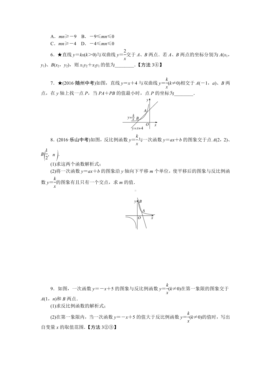 HK沪科版-初三九年级数学-上册第一学期秋(精品专题)5.考点综合专题：反比例函数与其他函数的综合.doc_第2页