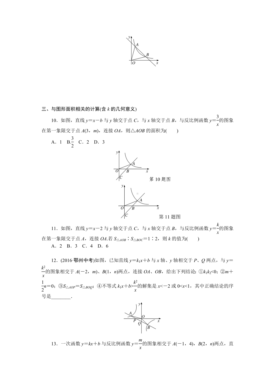 HK沪科版-初三九年级数学-上册第一学期秋(精品专题)5.考点综合专题：反比例函数与其他函数的综合.doc_第3页