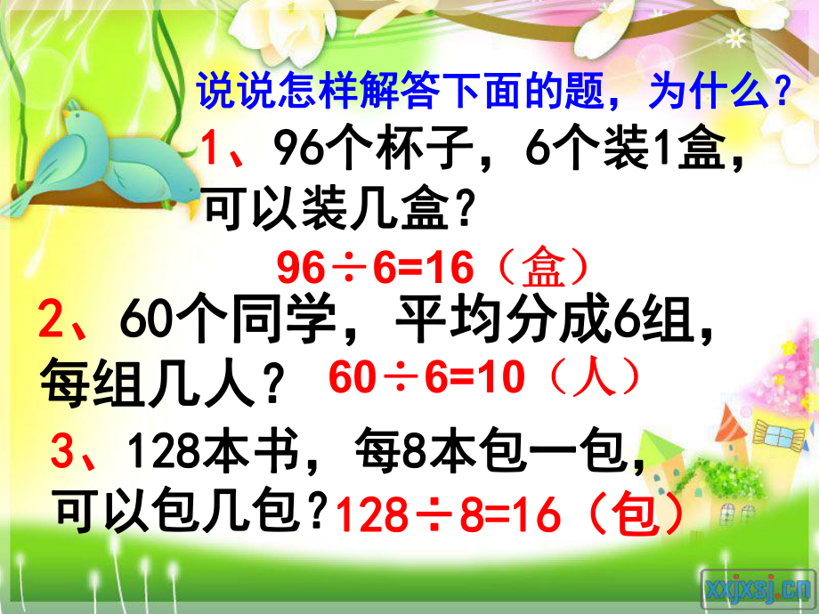 解决问题—连除法.ppt_第3页