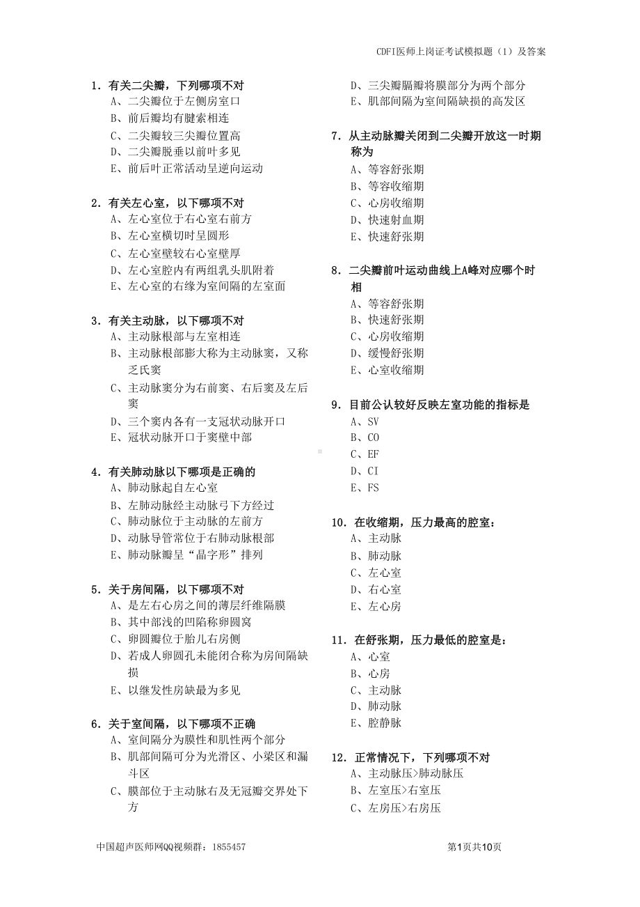 CDFI医师上岗证考试模拟题及答案.doc_第1页