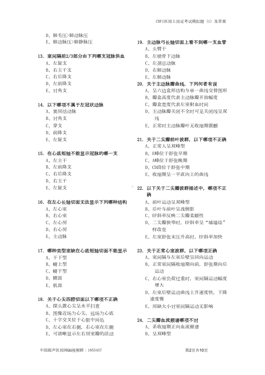 CDFI医师上岗证考试模拟题及答案.doc_第2页