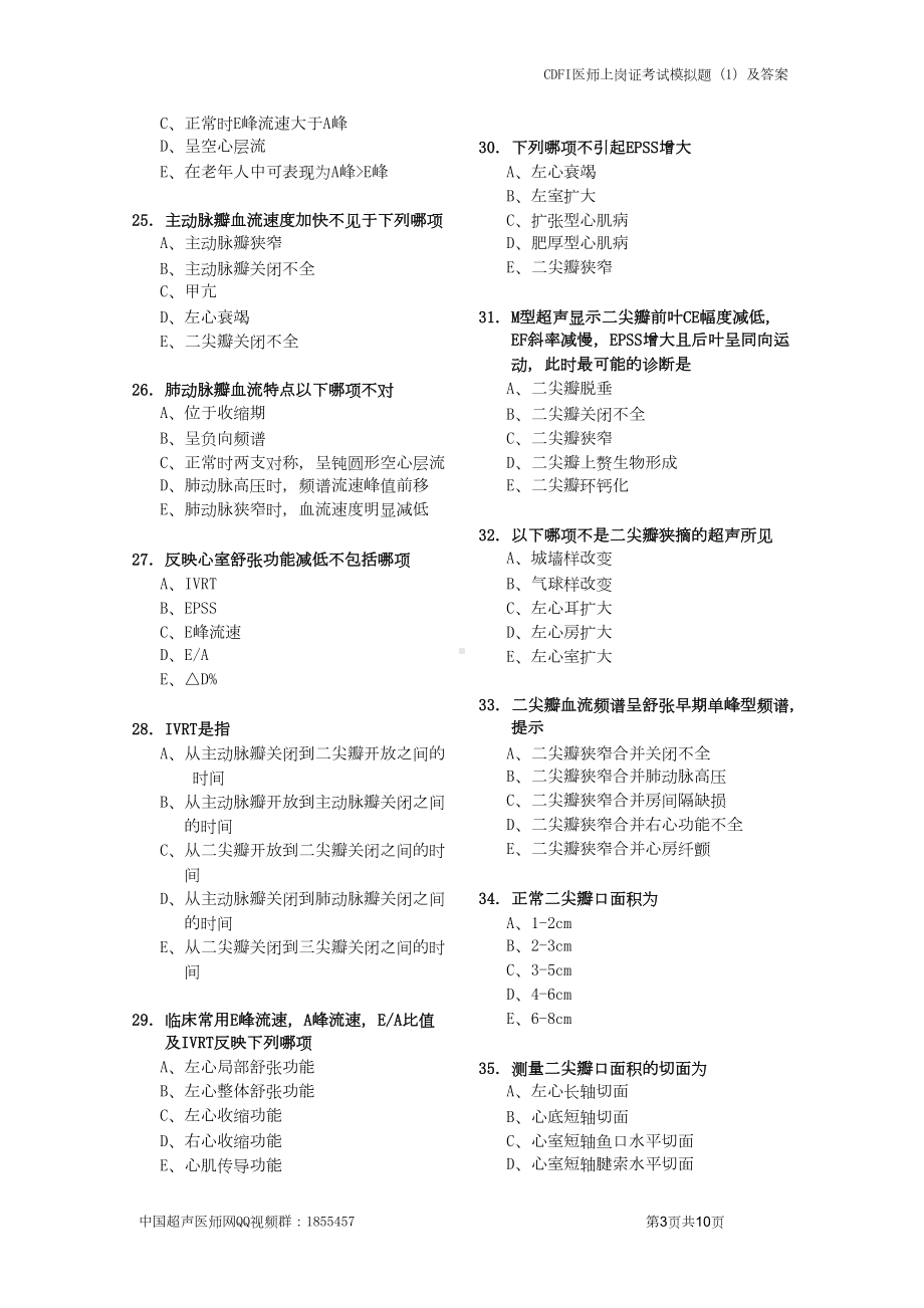 CDFI医师上岗证考试模拟题及答案.doc_第3页