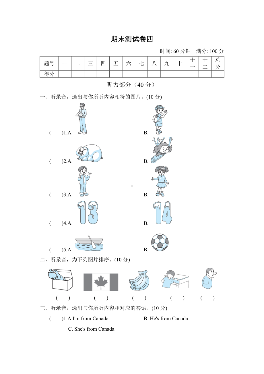 PEP版三年级下册英语期末复习测试卷四.doc_第1页