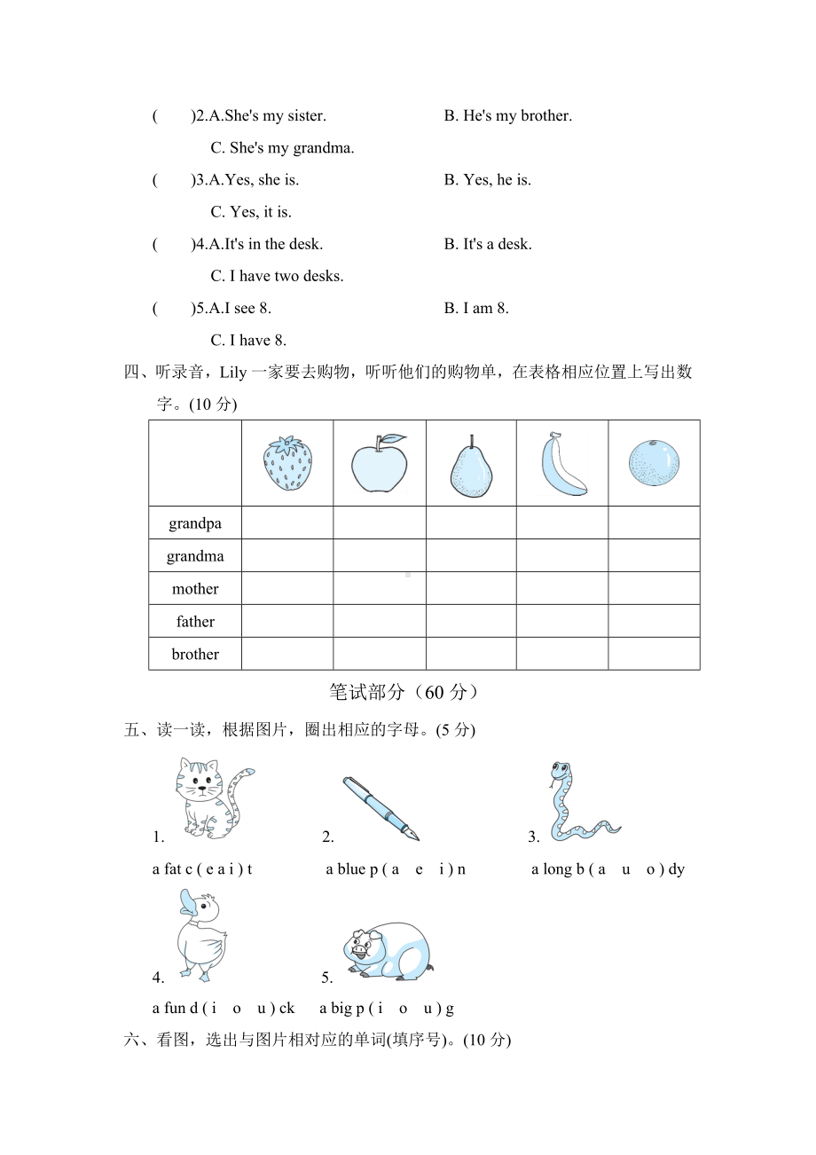 PEP版三年级下册英语期末复习测试卷四.doc_第2页