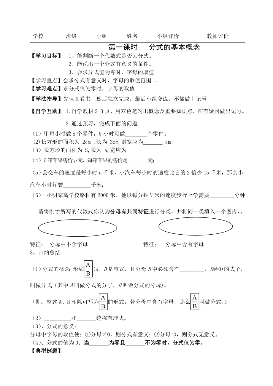 [推荐学习](华东师大版)八年级数学下：第16单元《分式》全章导学案(21页).doc_第1页