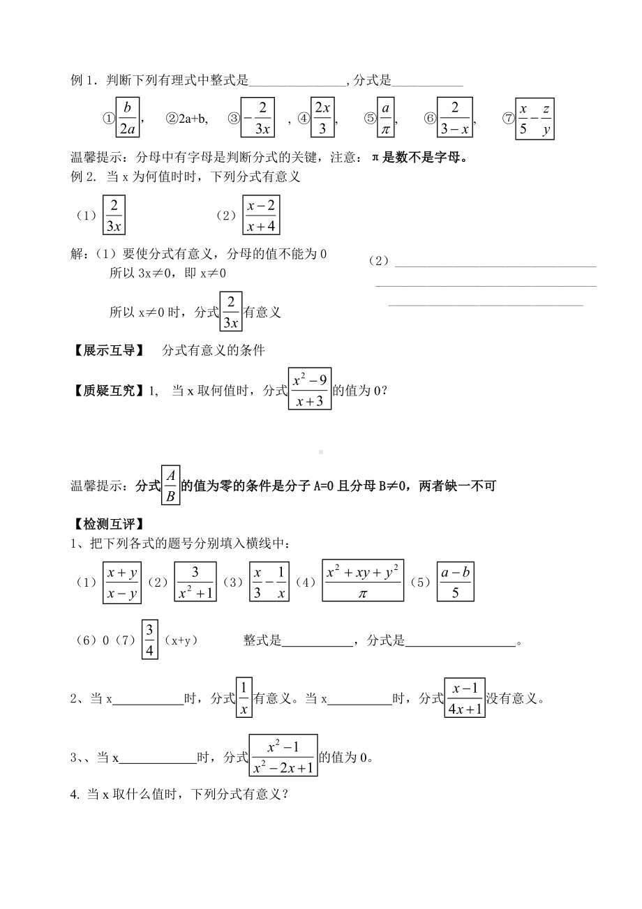 [推荐学习](华东师大版)八年级数学下：第16单元《分式》全章导学案(21页).doc_第2页