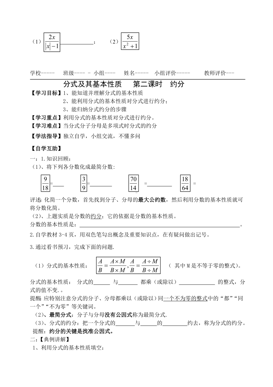 [推荐学习](华东师大版)八年级数学下：第16单元《分式》全章导学案(21页).doc_第3页