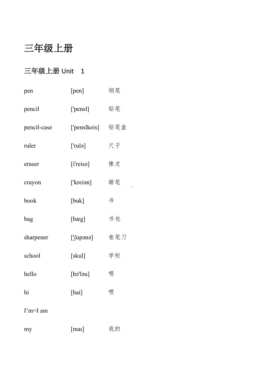 PEP小学英语单词汇总情况(含音标)-可直接打印.doc_第1页