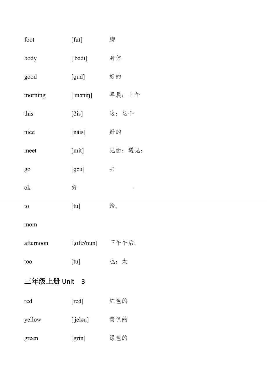 PEP小学英语单词汇总情况(含音标)-可直接打印.doc_第3页