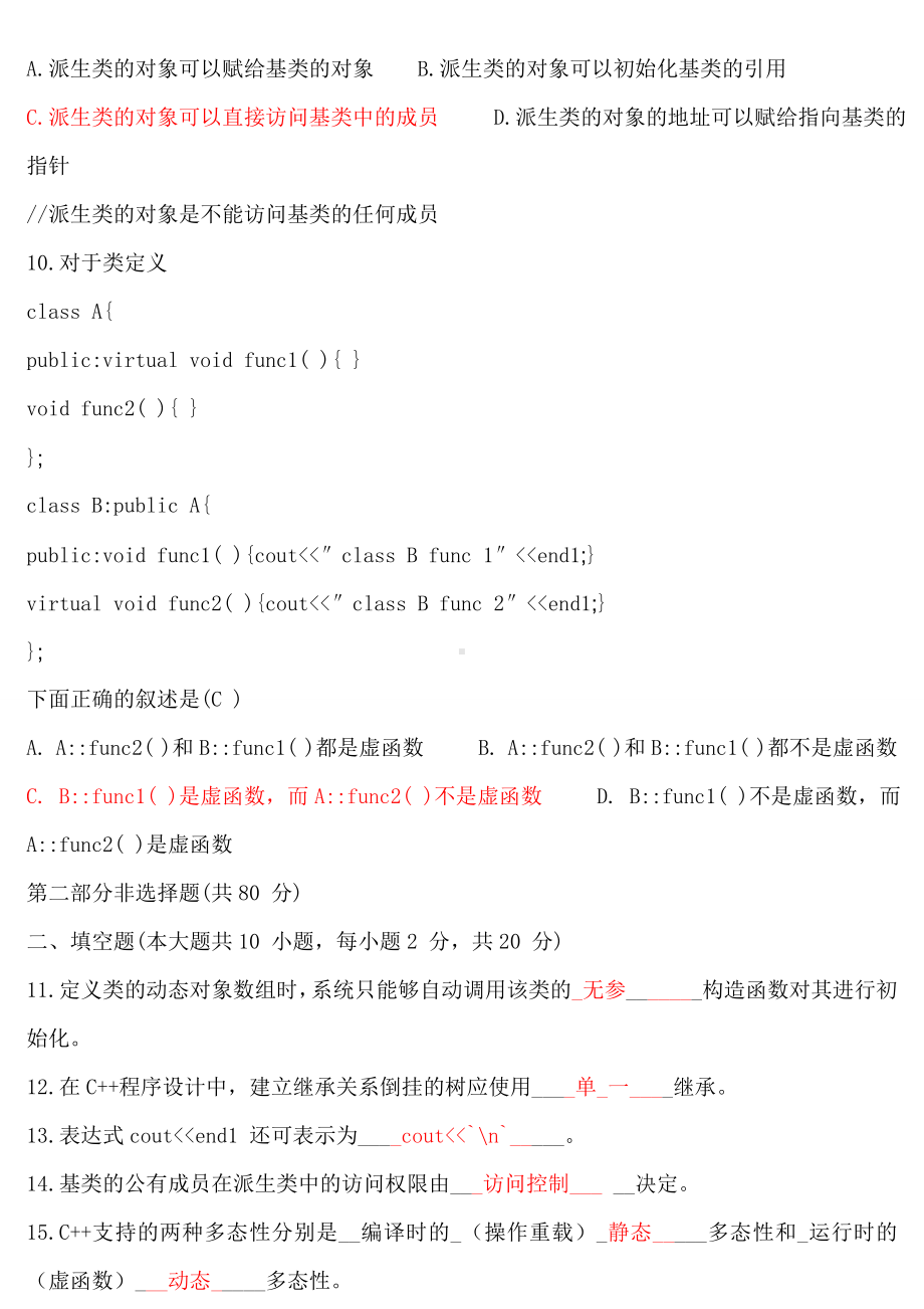 C+期末考试复习题理工.doc_第2页