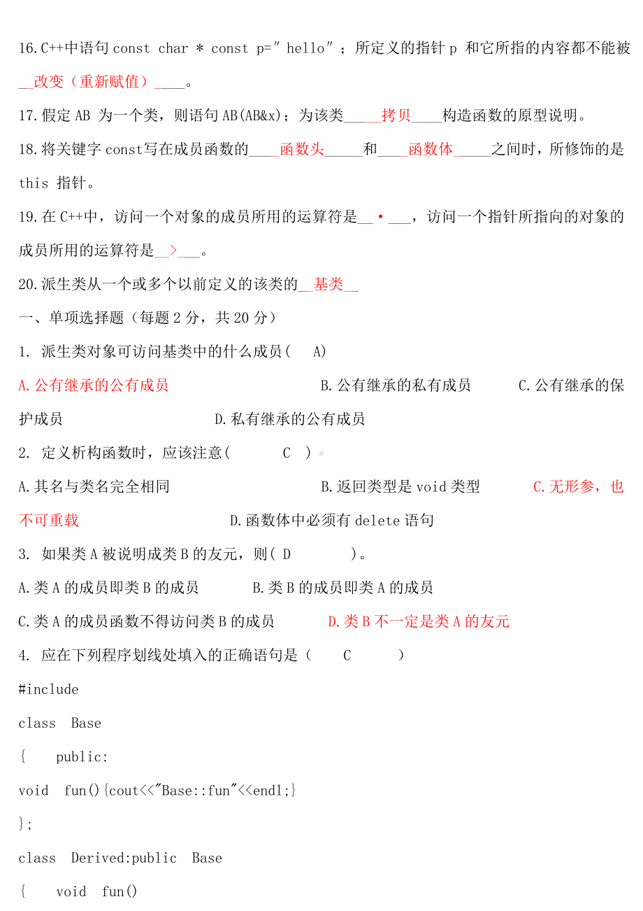 C+期末考试复习题理工.doc_第3页