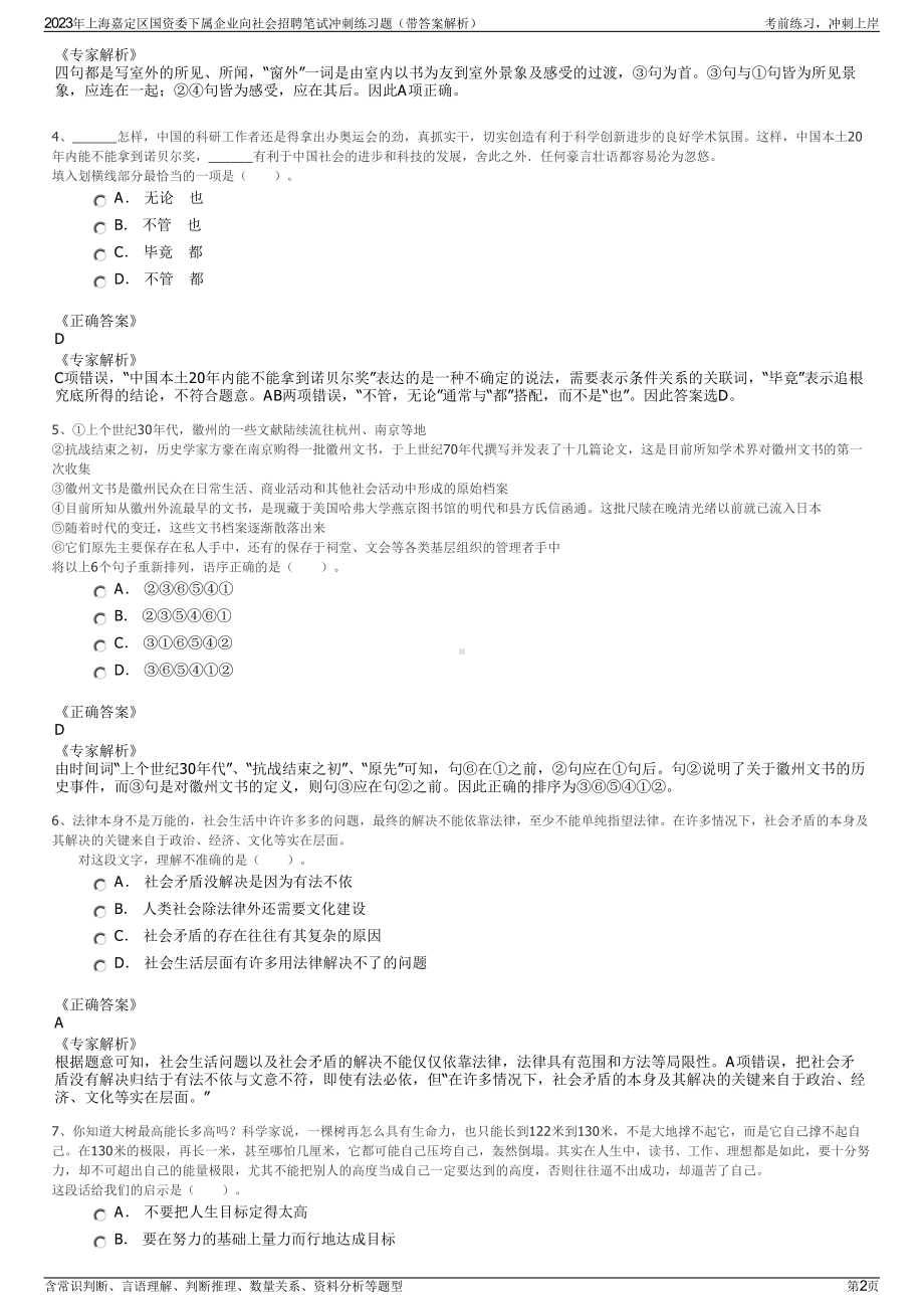 2023年上海嘉定区国资委下属企业向社会招聘笔试冲刺练习题（带答案解析）.pdf_第2页