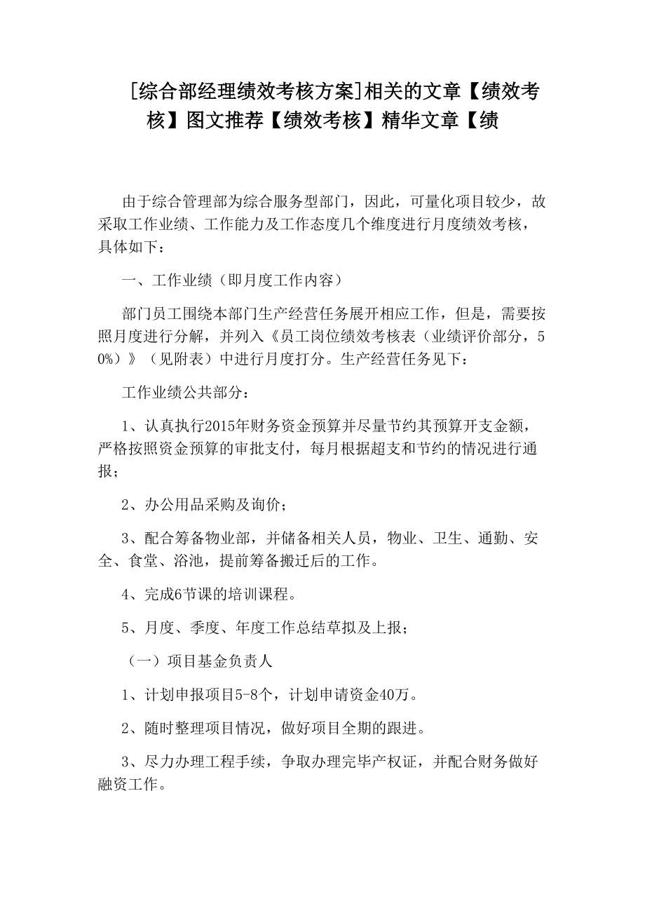 [综合部经理绩效考核方案]相关的文章（绩效考核）图文推荐（绩效考核）.docx_第1页